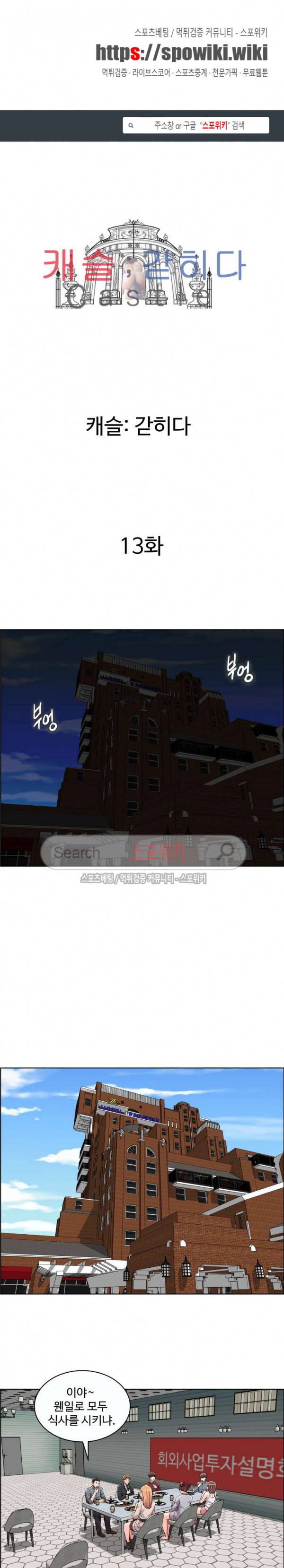캐슬 : 갇히다 13화 1