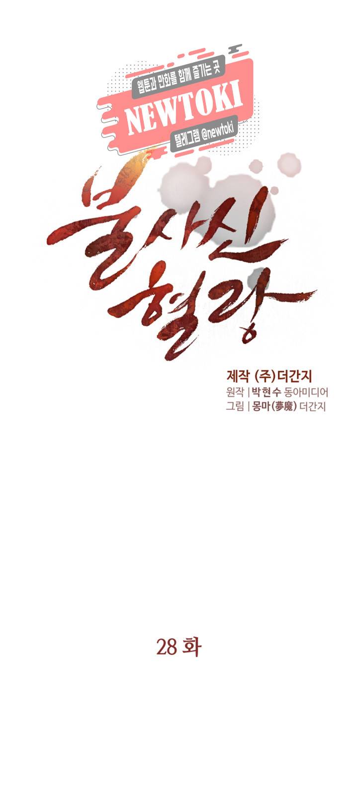 불사신 혈랑 제28화 3