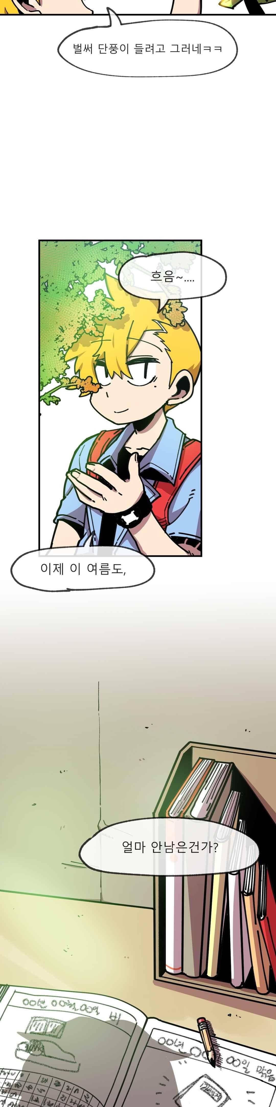 자살 소년 54화 - [1부 최종화] 2