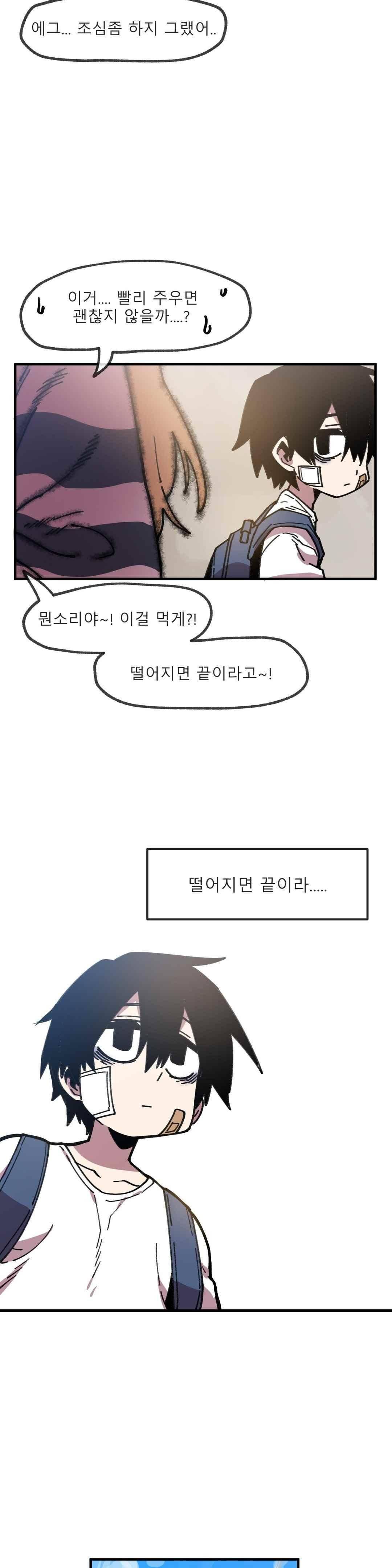 자살 소년 54화 - [1부 최종화] 8
