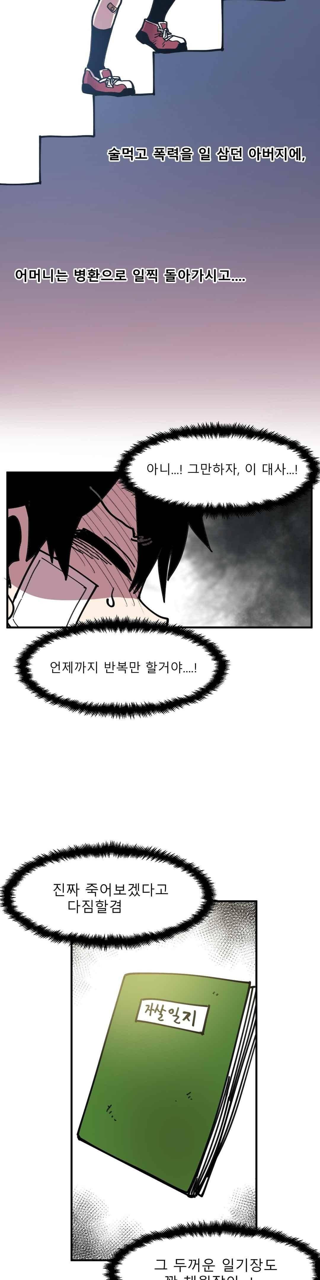 자살 소년 54화 - [1부 최종화] 10