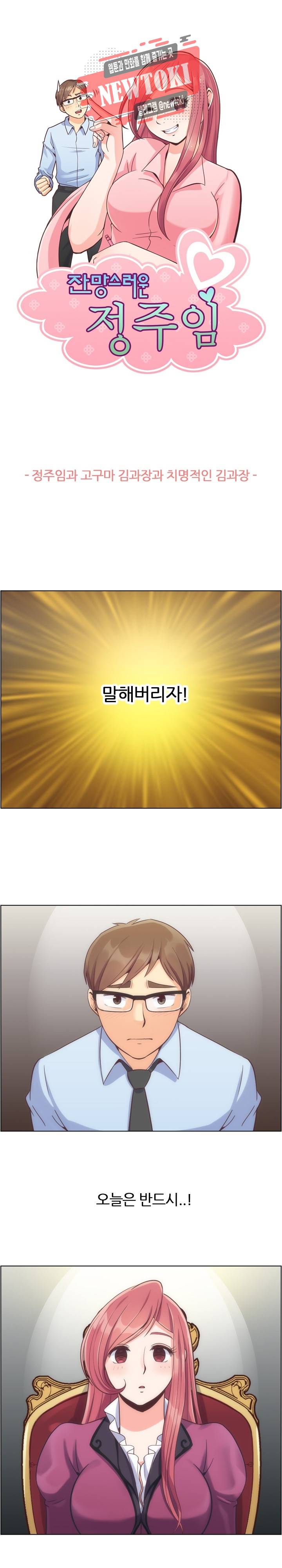잔망스러운 정주임 54화 1