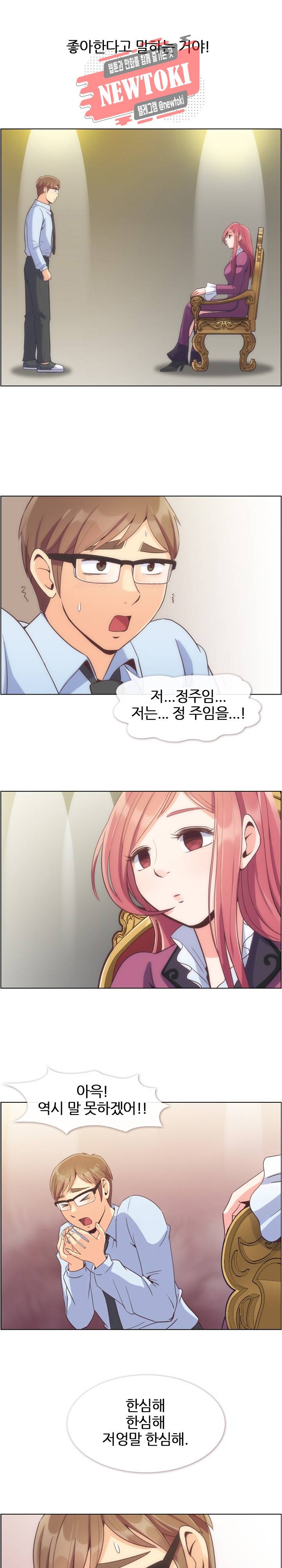 잔망스러운 정주임 54화 2