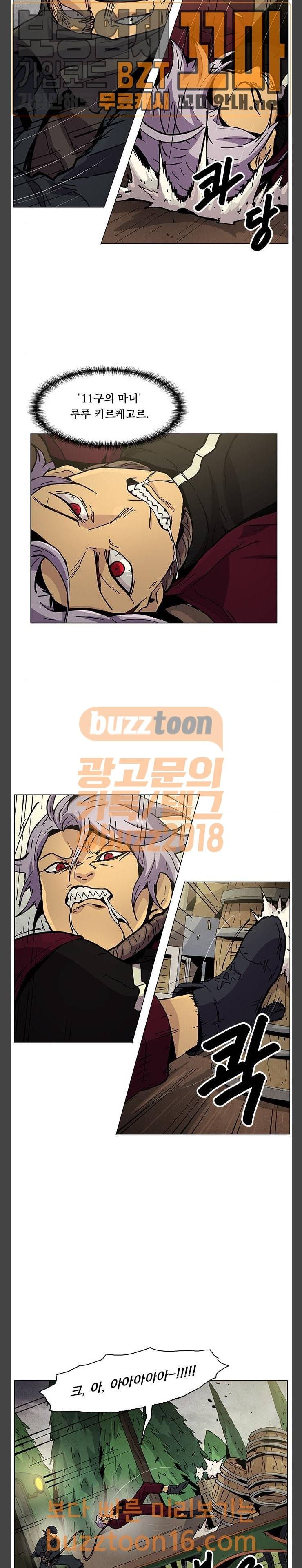 로베스의 완전감각 55화 11구의 마녀 2