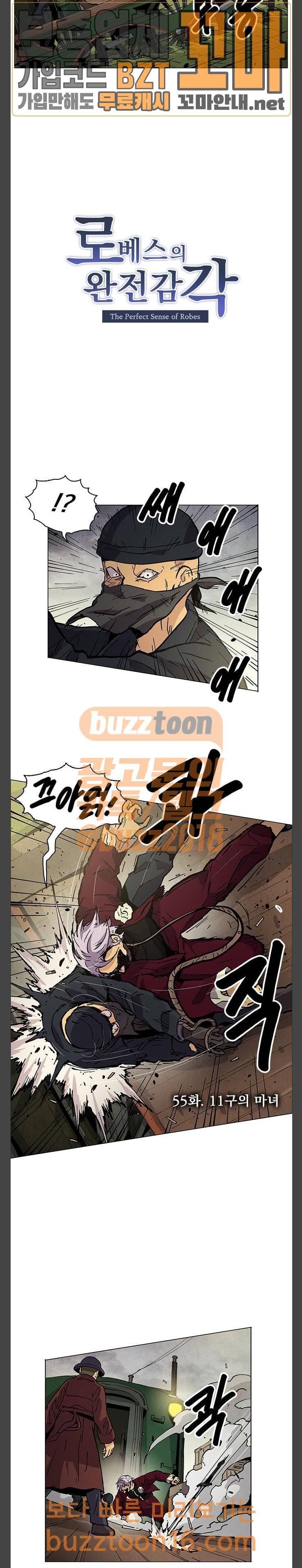 로베스의 완전감각 55화 11구의 마녀 3