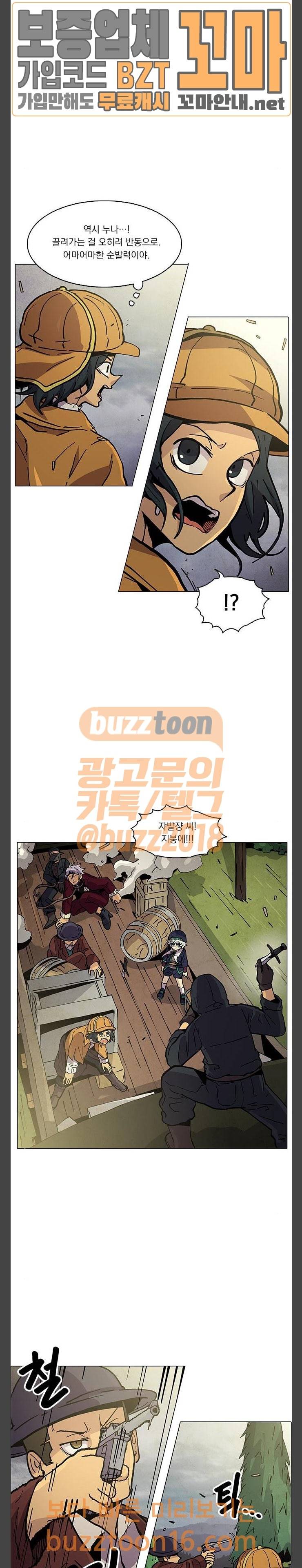 로베스의 완전감각 55화 11구의 마녀 4