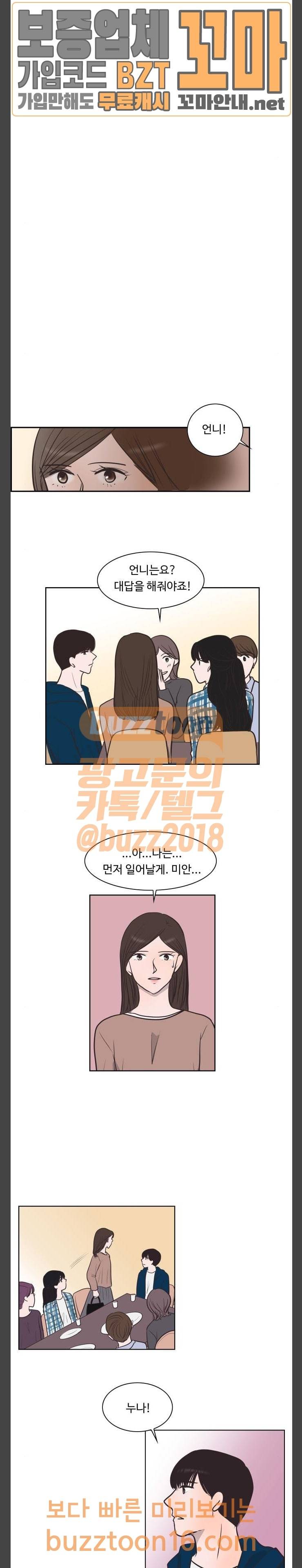 안녕, 대학생 88화 2