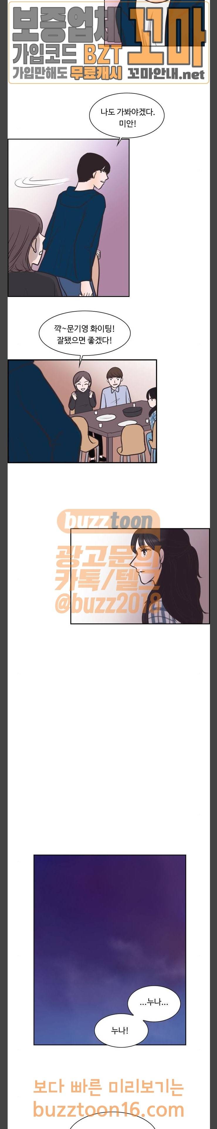 안녕, 대학생 88화 3