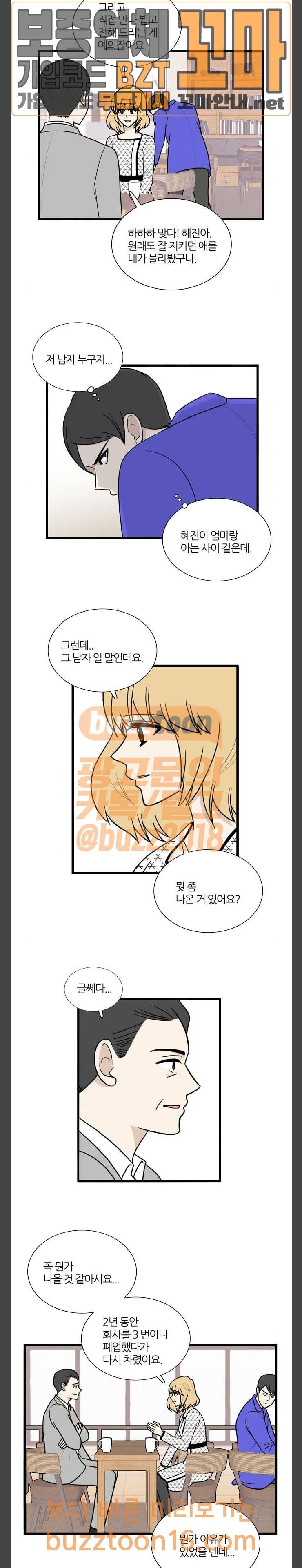 은주의 방 3부 83화 4