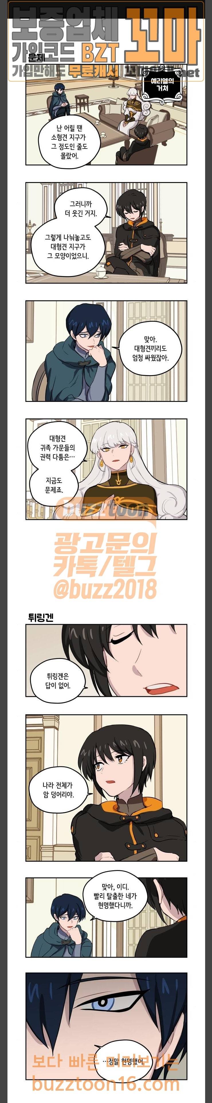 롤랑롤랑 52화 1