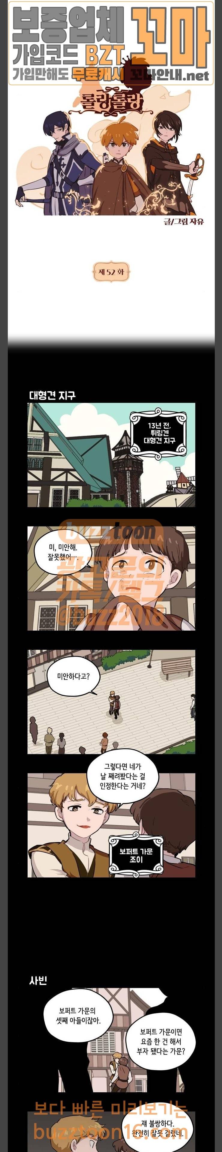 롤랑롤랑 52화 2