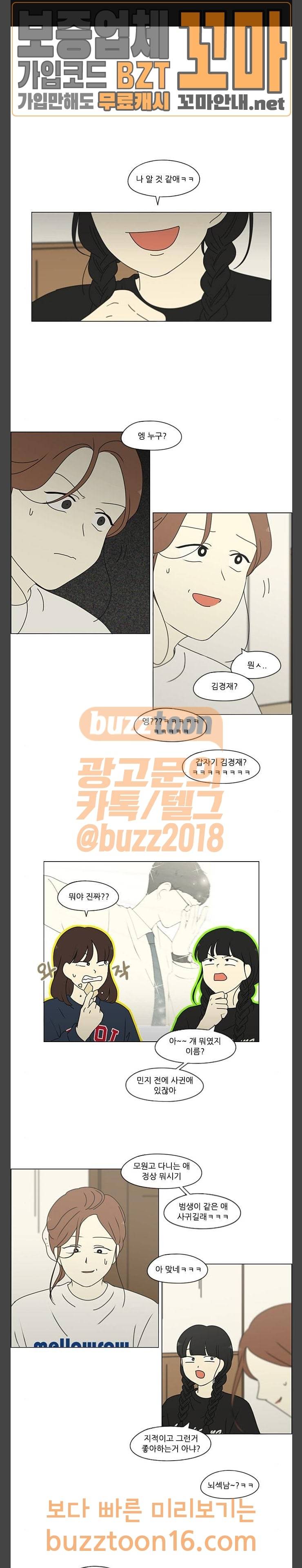 연애혁명 274화 수학여행 (6) 1