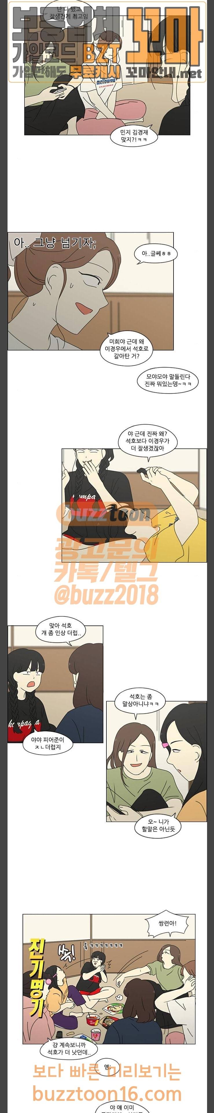 연애혁명 274화 수학여행 (6) 2