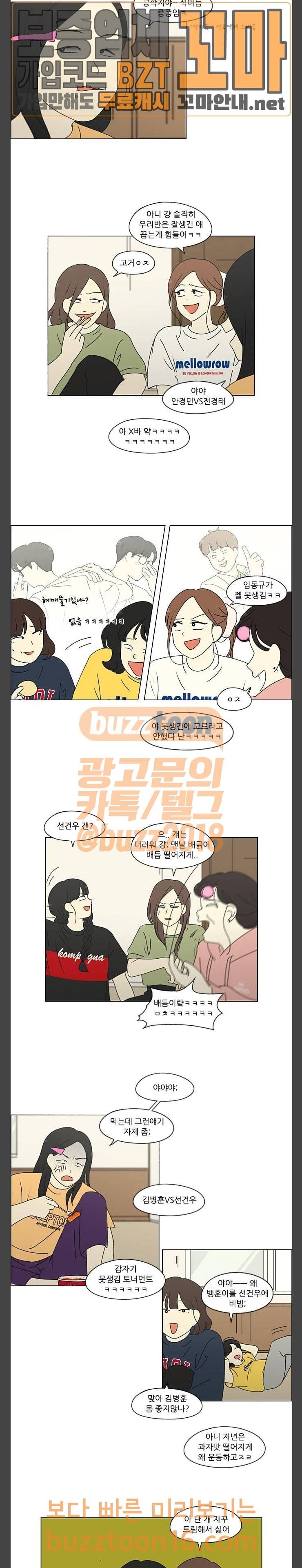 연애혁명 274화 수학여행 (6) 3