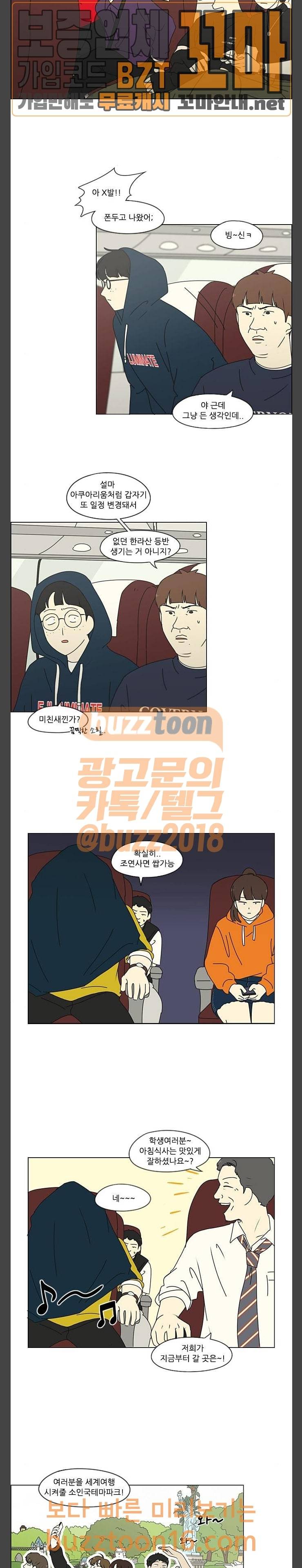연애혁명 274화 수학여행 (6) 7