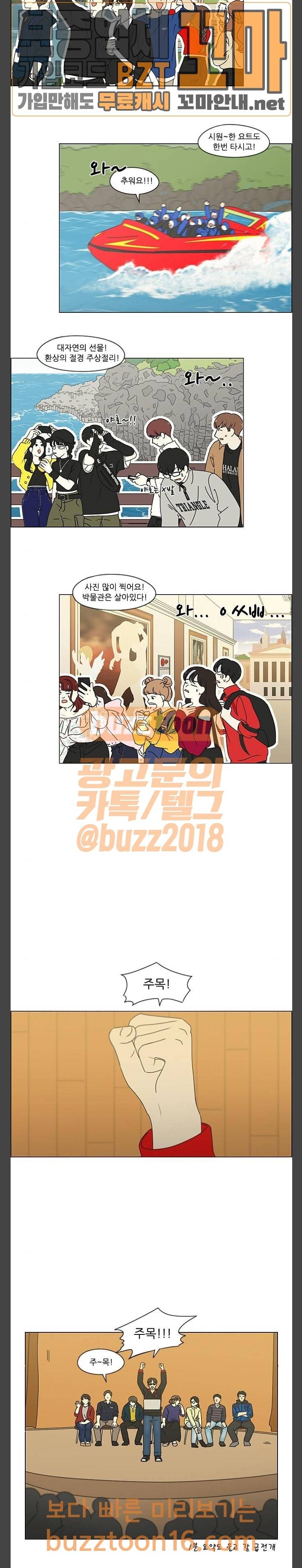 연애혁명 274화 수학여행 (6) 8