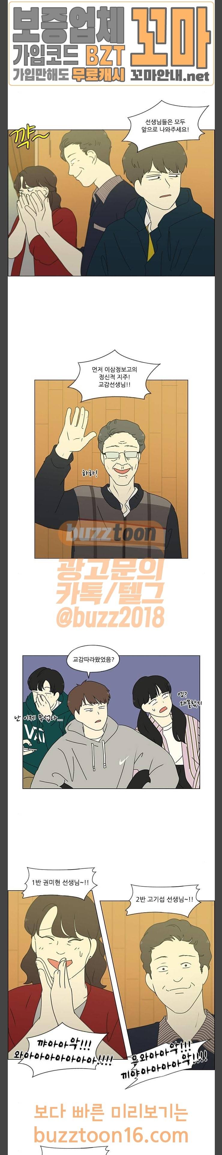 연애혁명 274화 수학여행 (6) 9