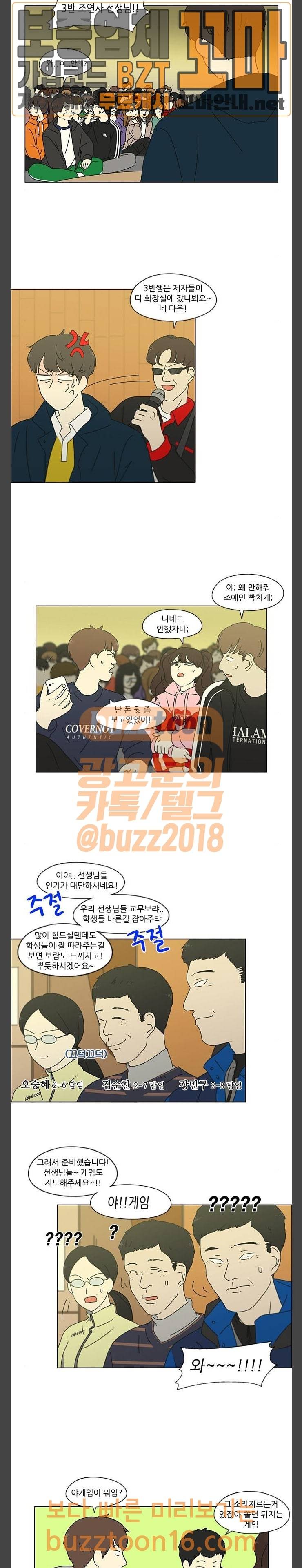 연애혁명 274화 수학여행 (6) 10