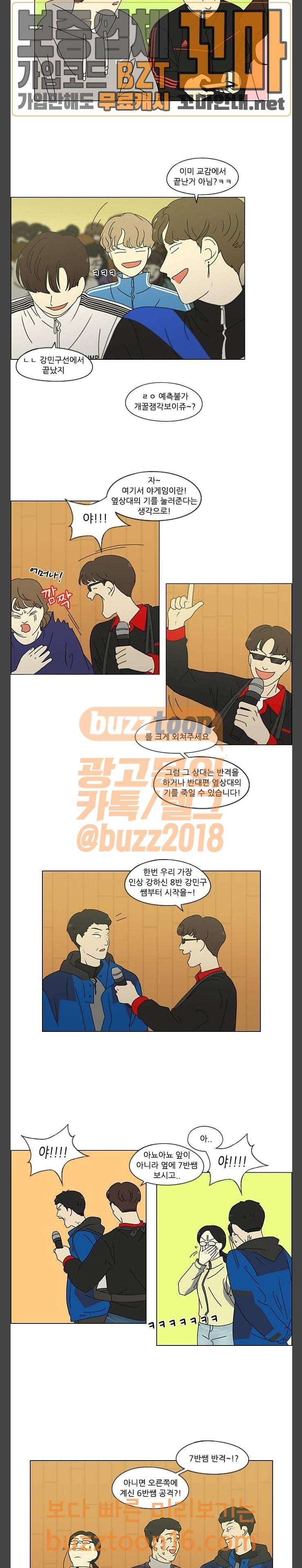 연애혁명 274화 수학여행 (6) 11