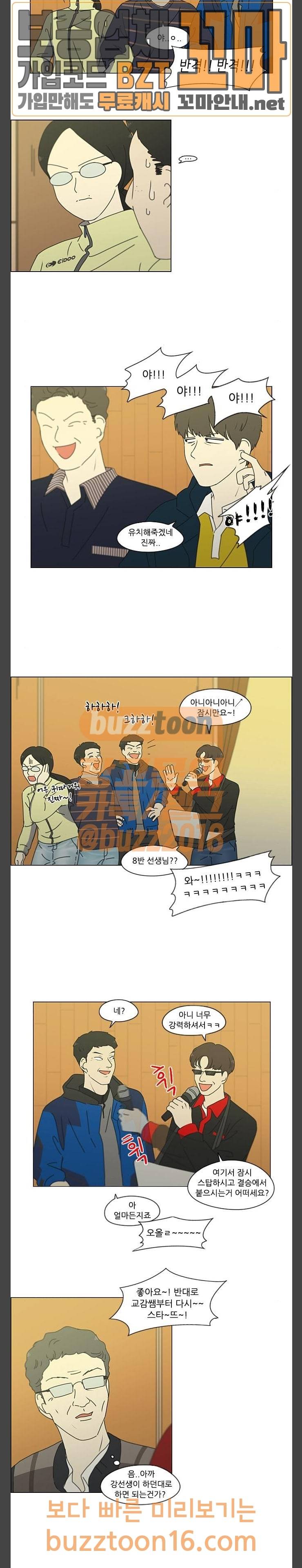 연애혁명 274화 수학여행 (6) 12