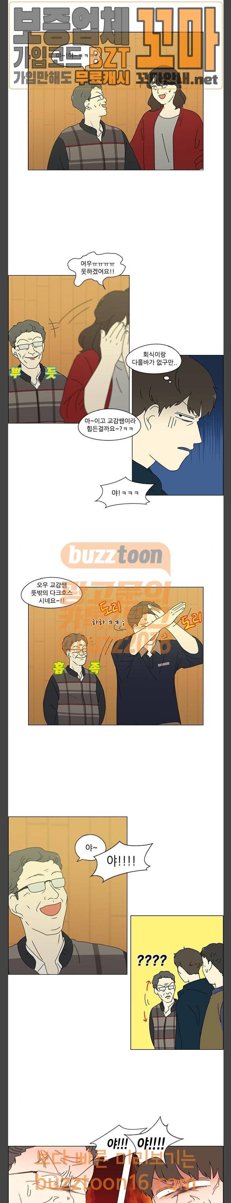 연애혁명 274화 수학여행 (6) 13