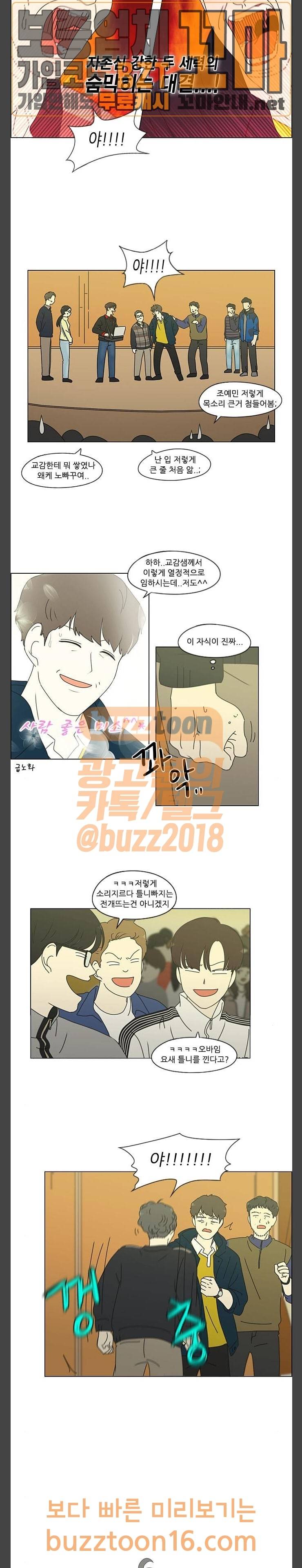 연애혁명 274화 수학여행 (6) 14