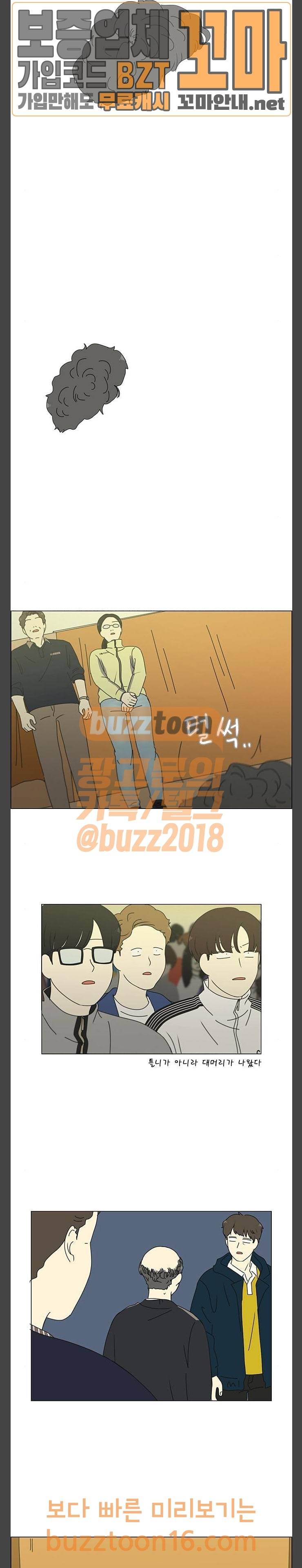 연애혁명 274화 수학여행 (6) 15