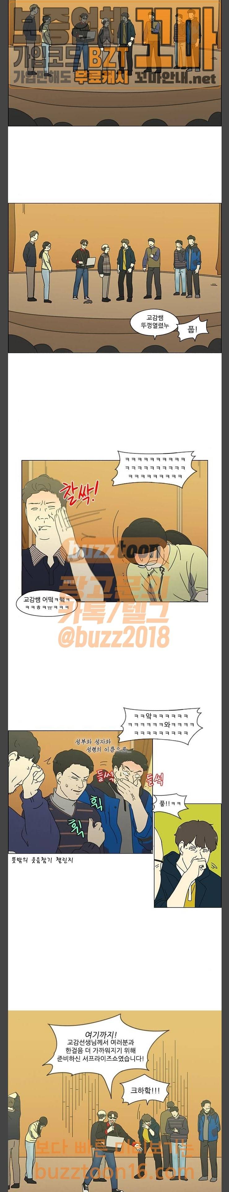 연애혁명 274화 수학여행 (6) 16