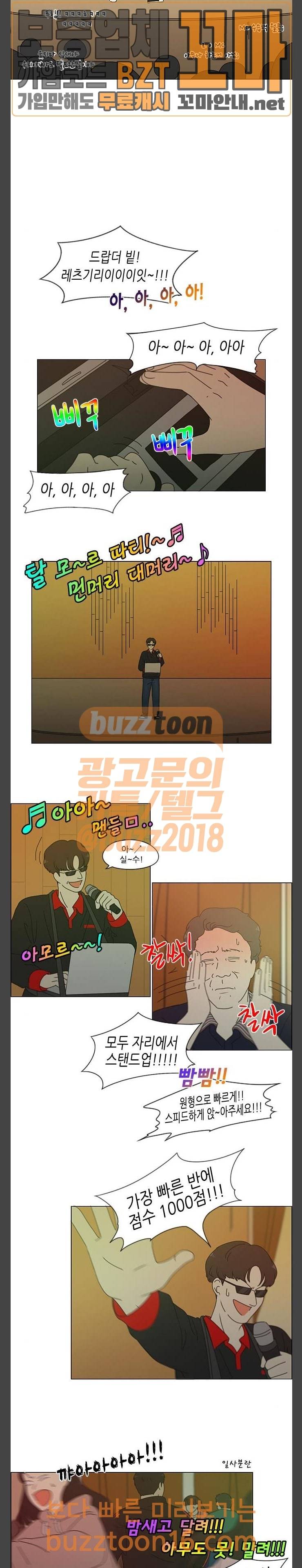 연애혁명 274화 수학여행 (6) 17