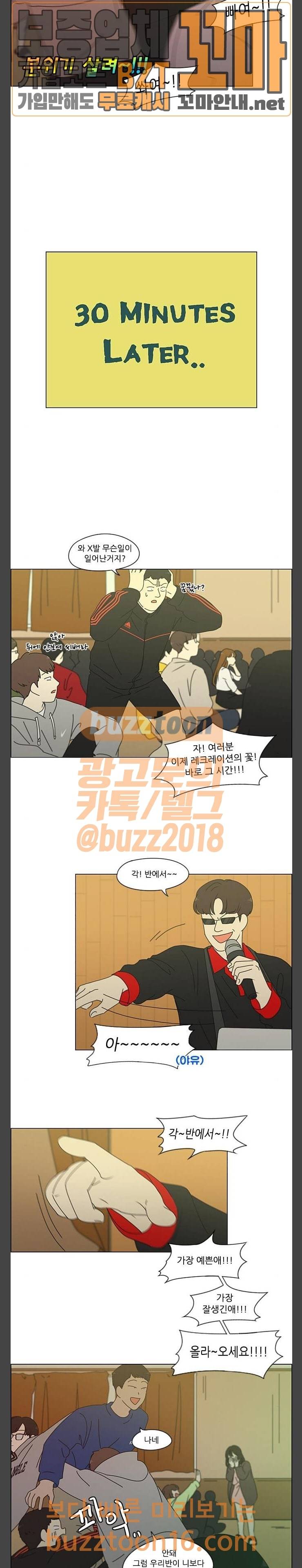 연애혁명 274화 수학여행 (6) 18