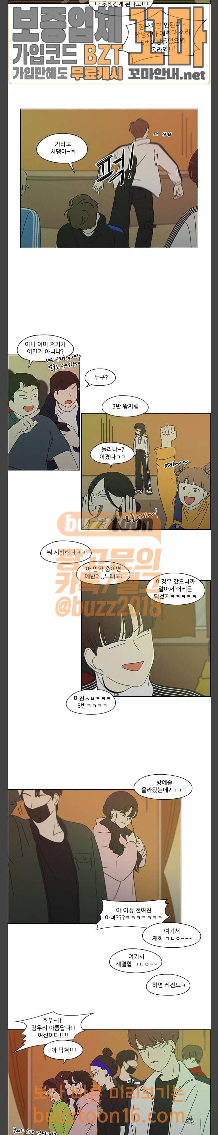 연애혁명 274화 수학여행 (6) 19