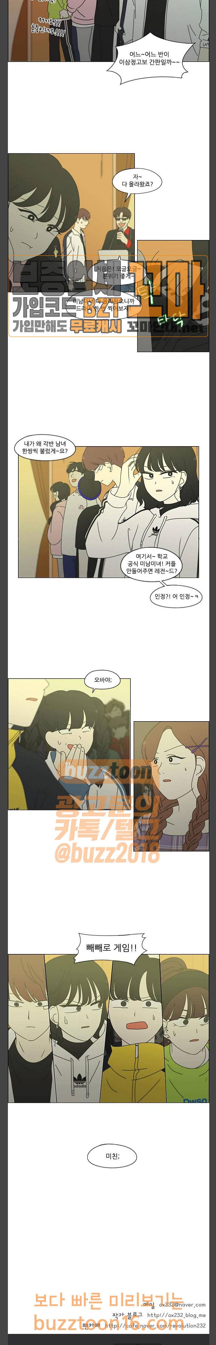 연애혁명 274화 수학여행 (6) 20