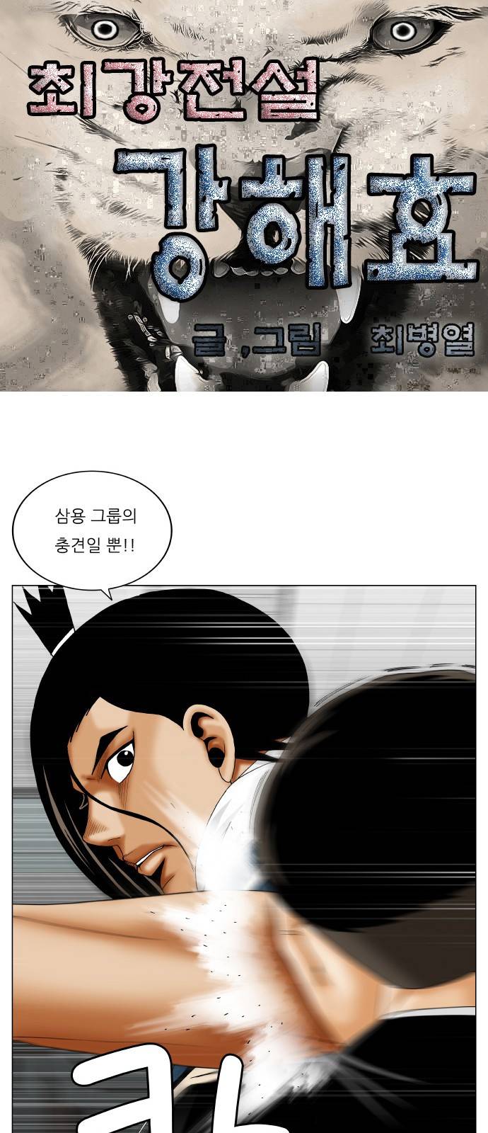 최강전설 강해효 296화 2
