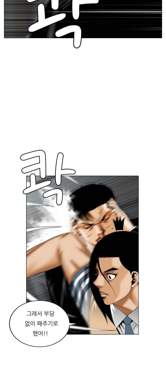 최강전설 강해효 296화 3