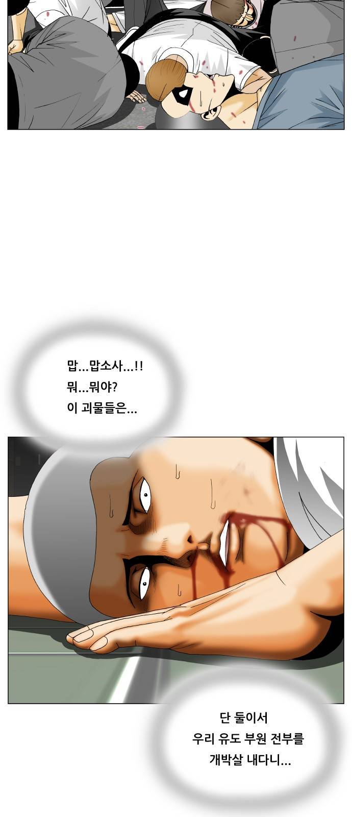 최강전설 강해효 296화 8
