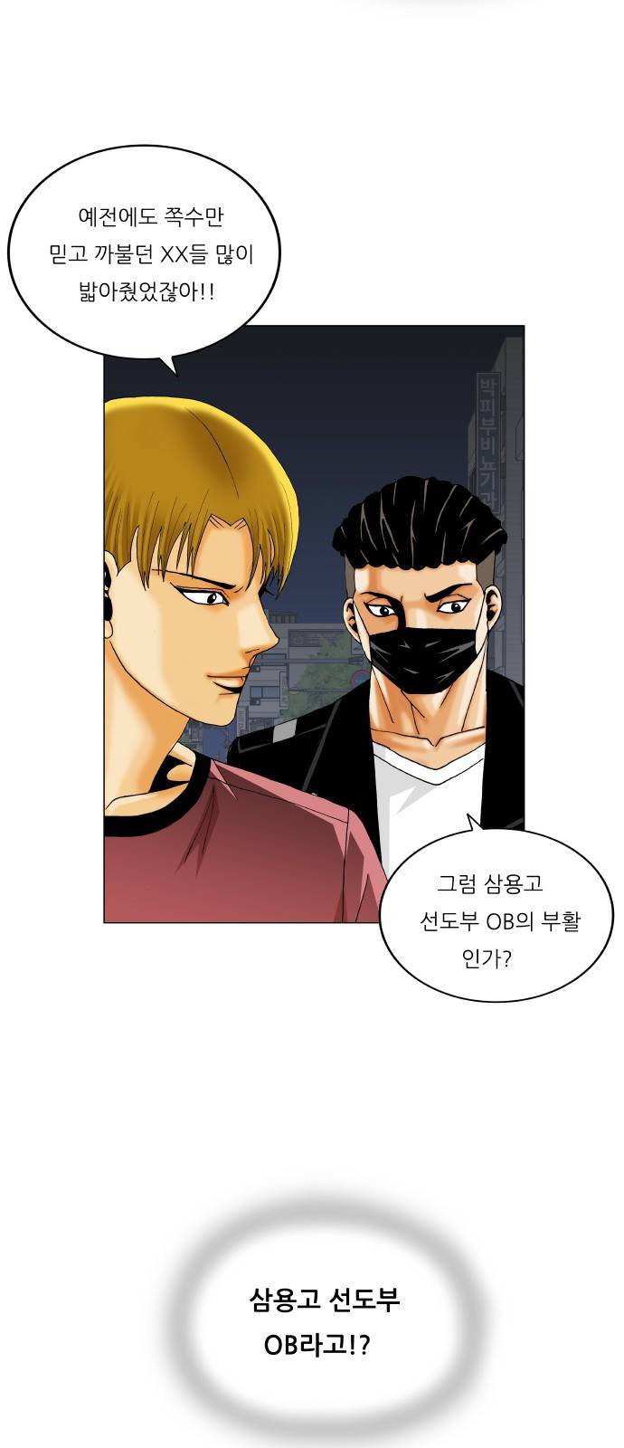 최강전설 강해효 296화 9