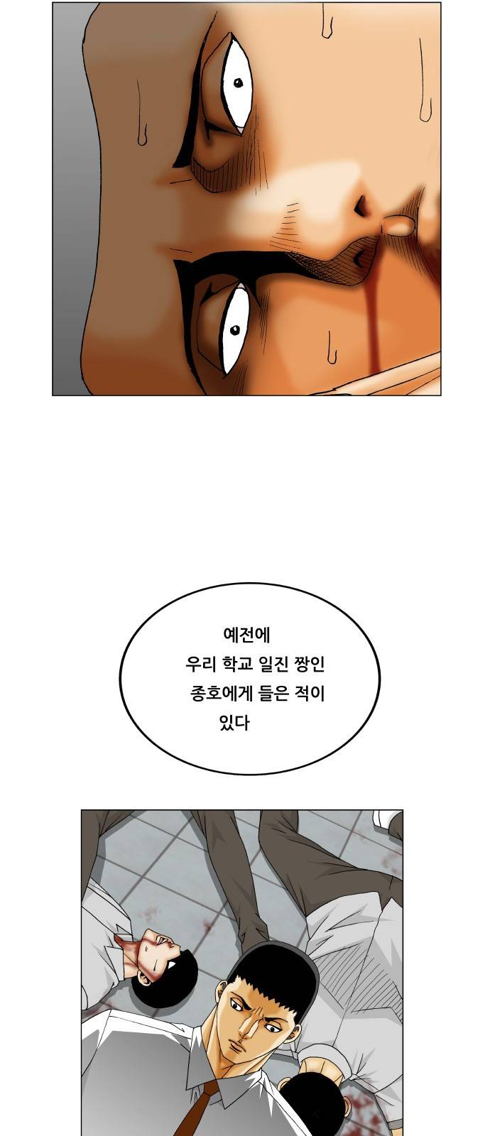 최강전설 강해효 296화 10