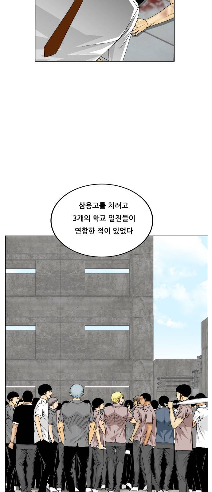 최강전설 강해효 296화 11