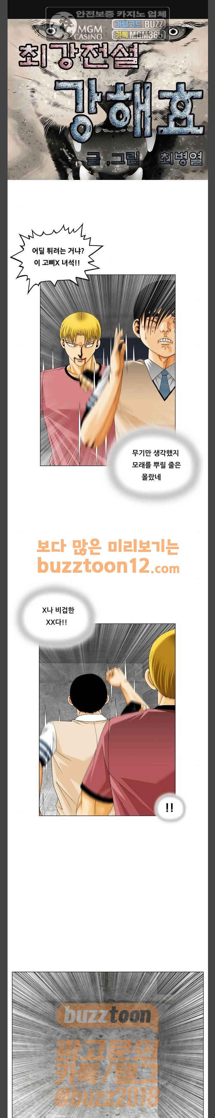 최강전설 강해효 306화 1
