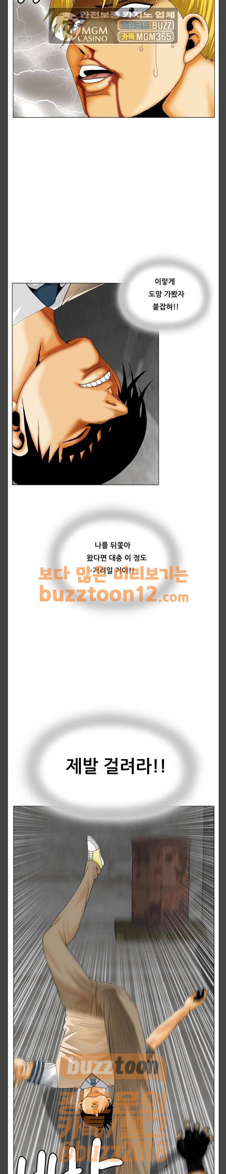 최강전설 강해효 306화 3