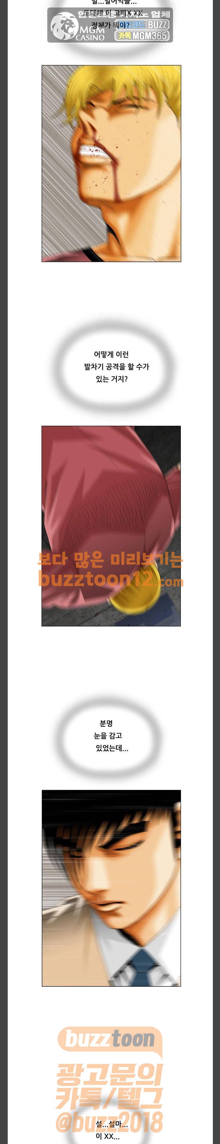 최강전설 강해효 306화 6
