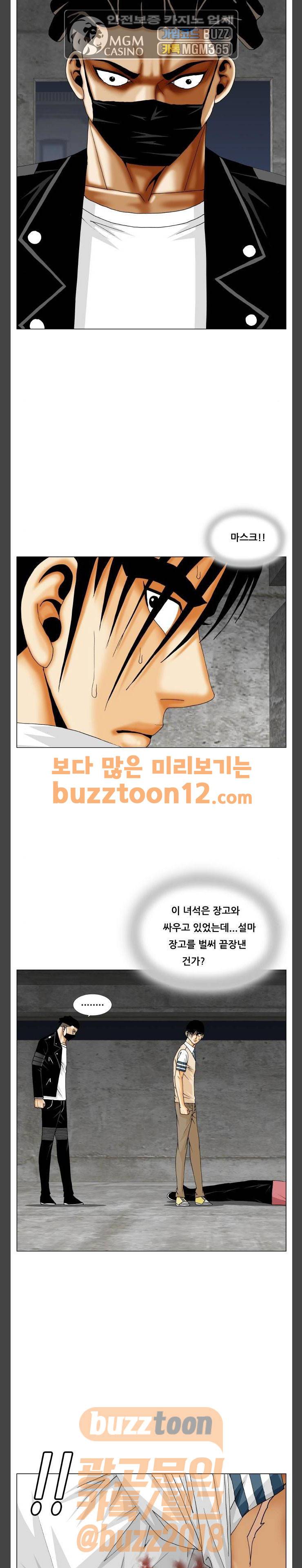 최강전설 강해효 306화 9