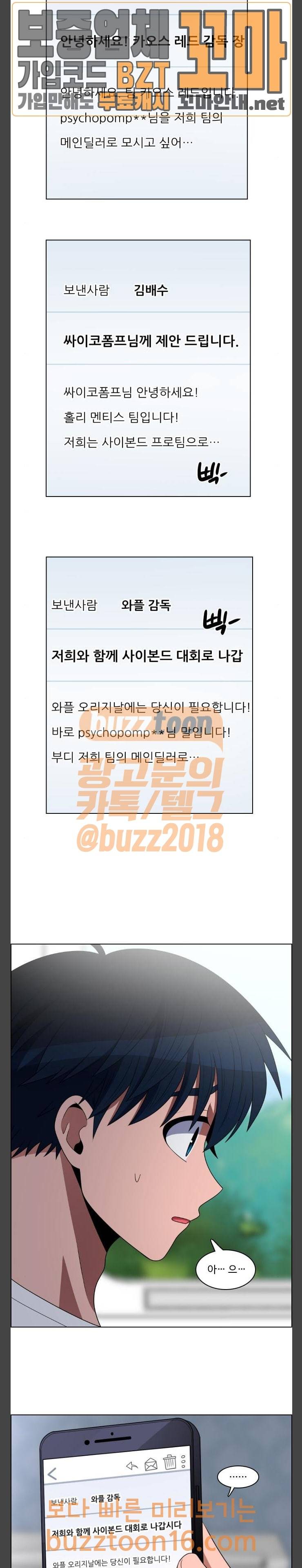 하드캐리 68화 배신자 2