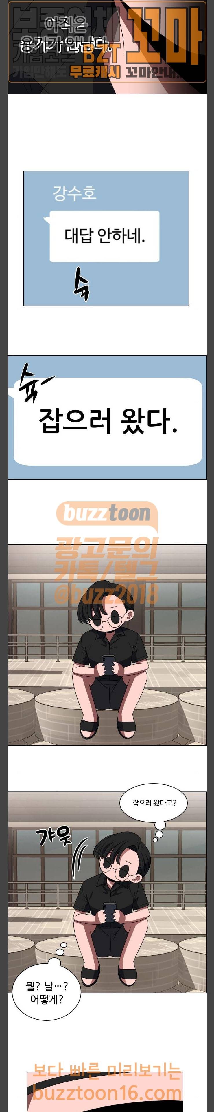 하드캐리 68화 배신자 3