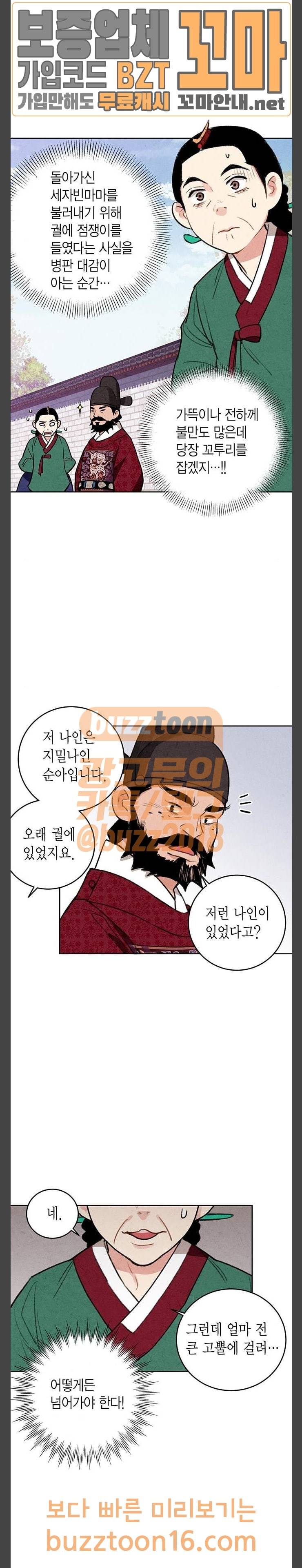 금혼령-조선혼인금지령 15화 2
