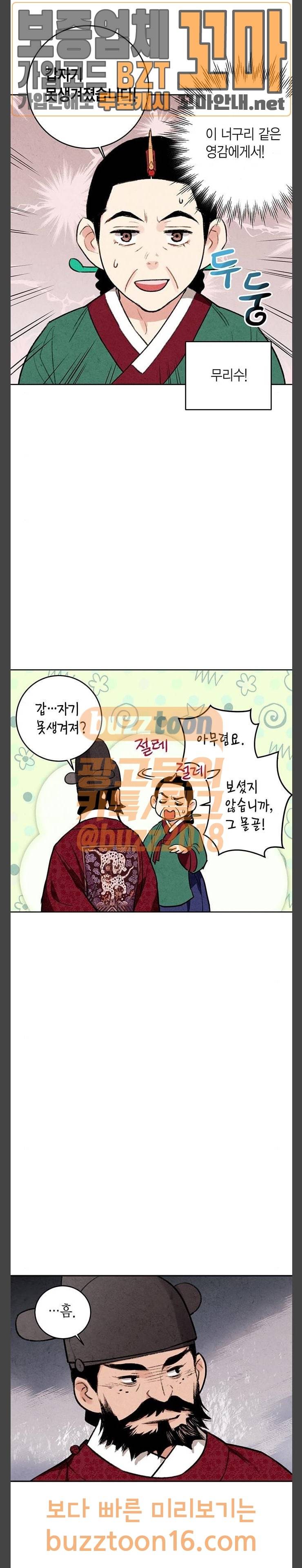 금혼령-조선혼인금지령 15화 3