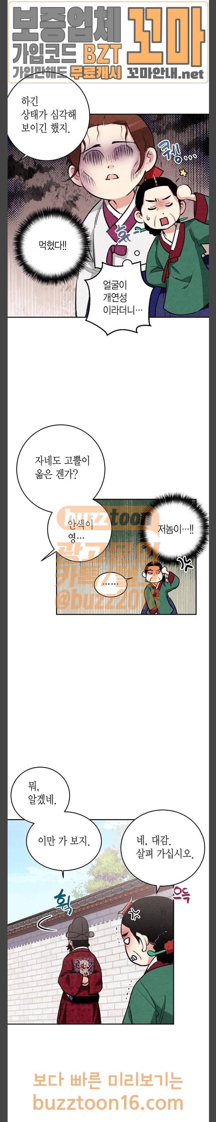 금혼령-조선혼인금지령 15화 4