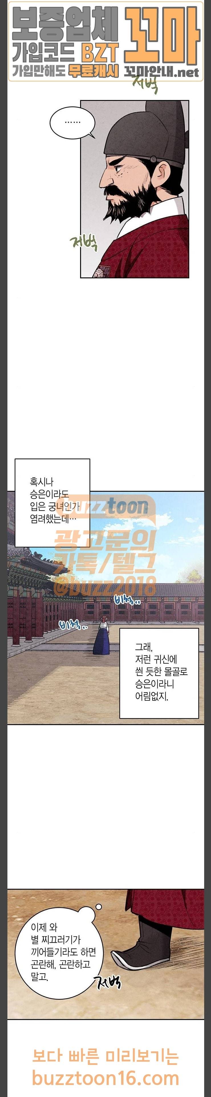 금혼령-조선혼인금지령 15화 5