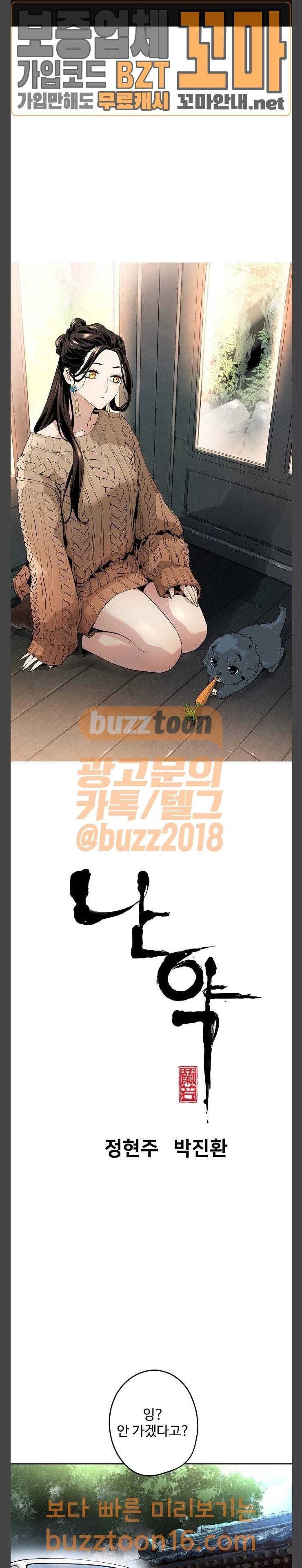 난약 11화 1