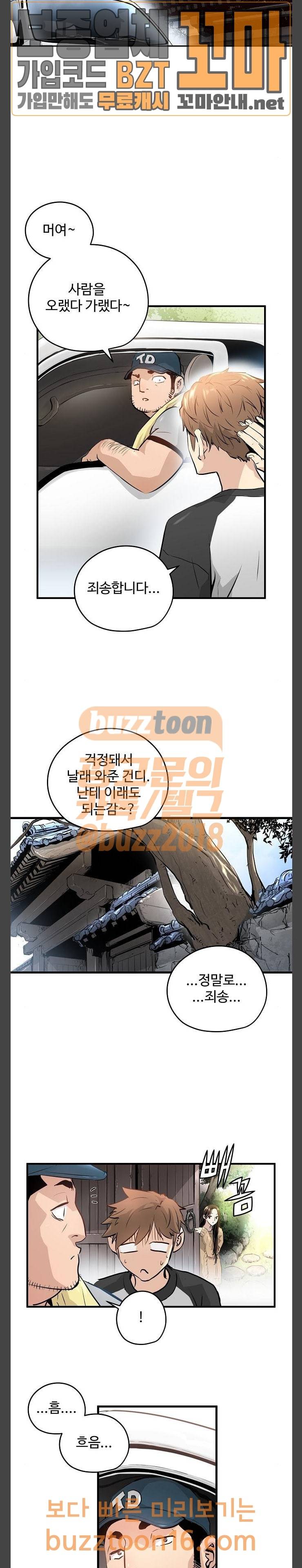 난약 11화 2